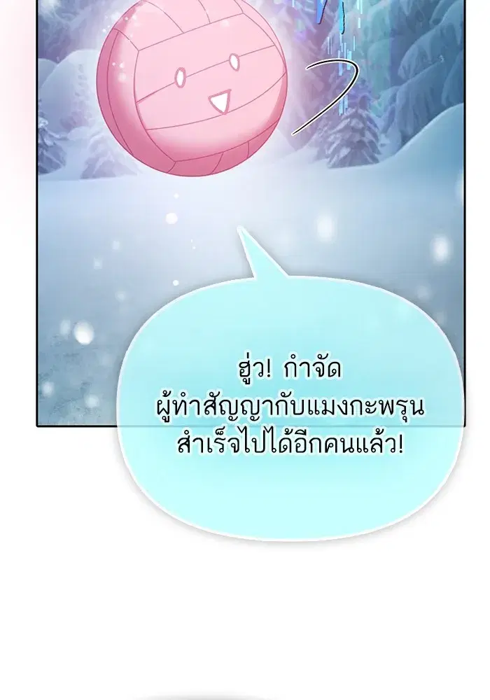 The S-Classes That I Raised (My S-Class Hunters) ตอนที่ 150 หน้า 50