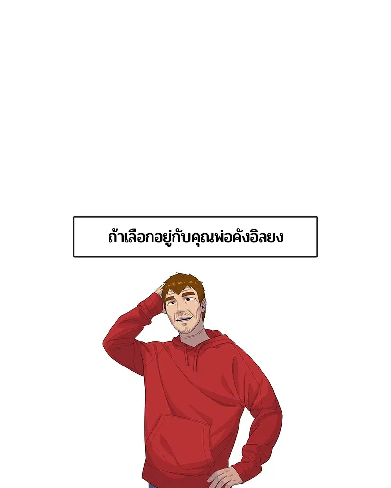 Kitchen Soldier ตอนที่ 158 หน้า 95