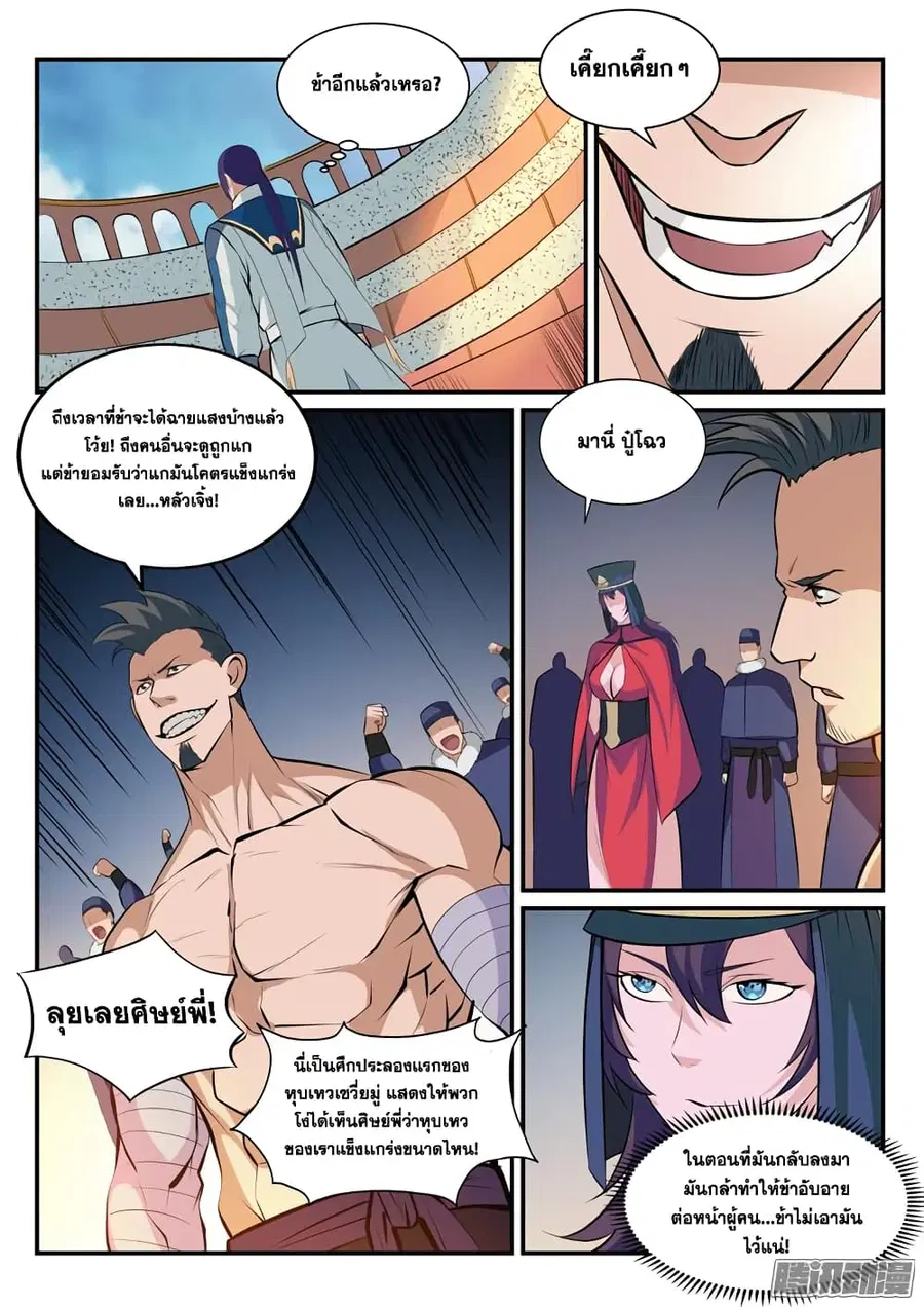 Bailian Chengshen ตอนที่ 170 หน้า 15