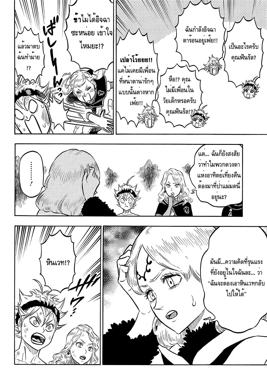 Black Clover ตอนที่ 94 หน้า 9