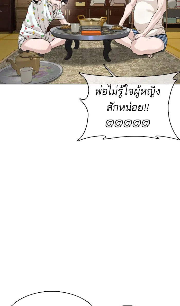 How to Fight ตอนที่ 28 หน้า 78