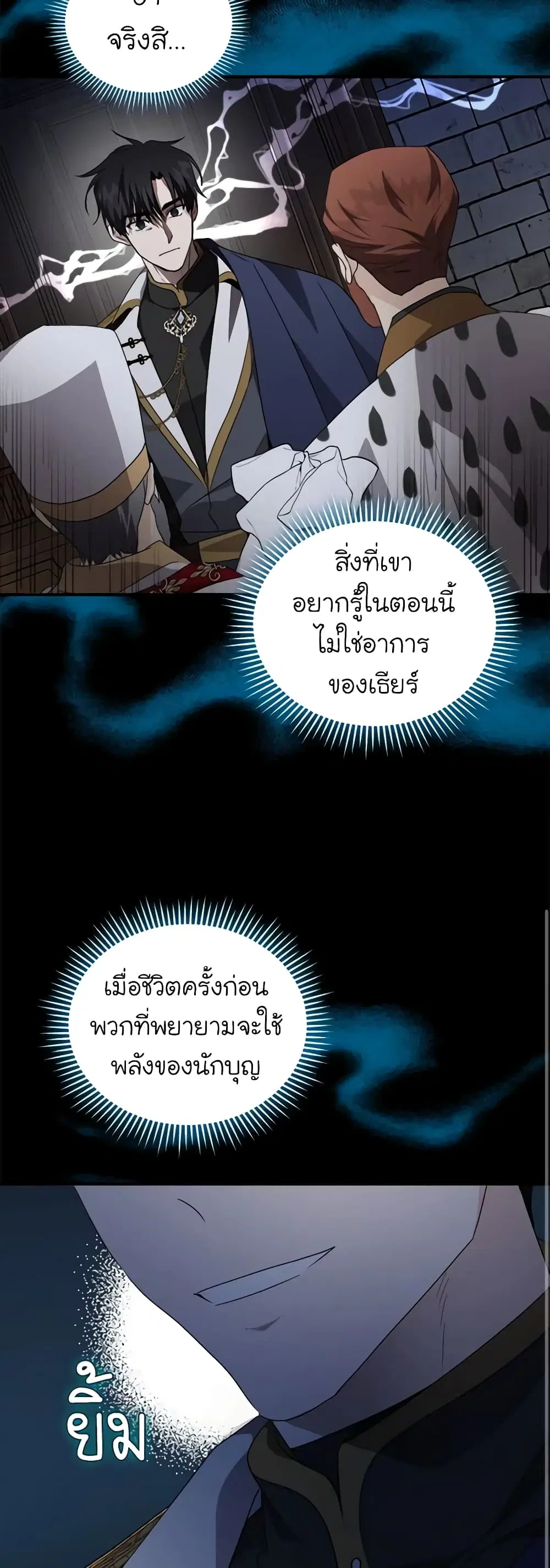 The Villainess Lives Again ตอนที่ 160 หน้า 13