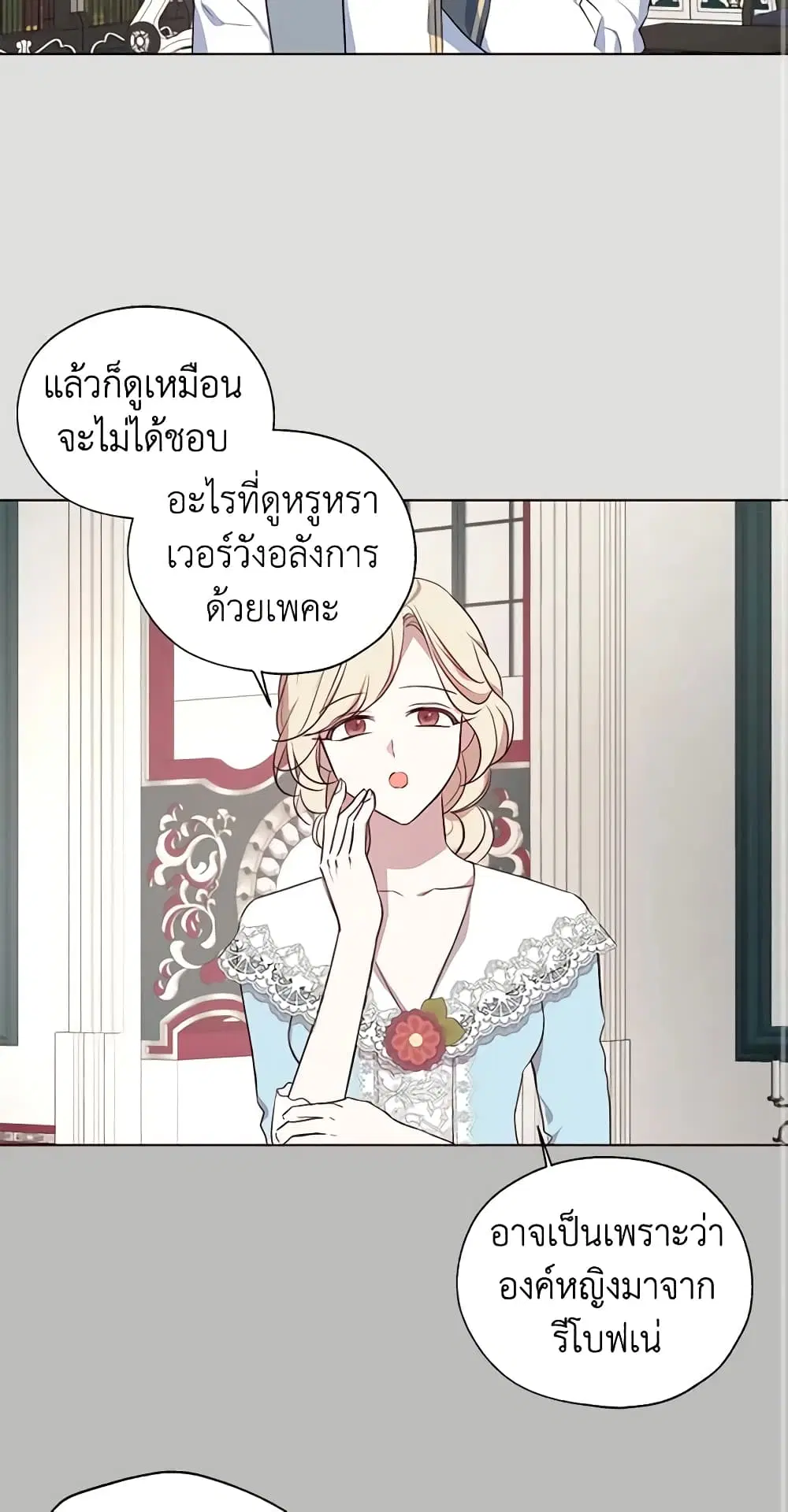 Seduce the Villain’s Father ตอนที่ 136 หน้า 21