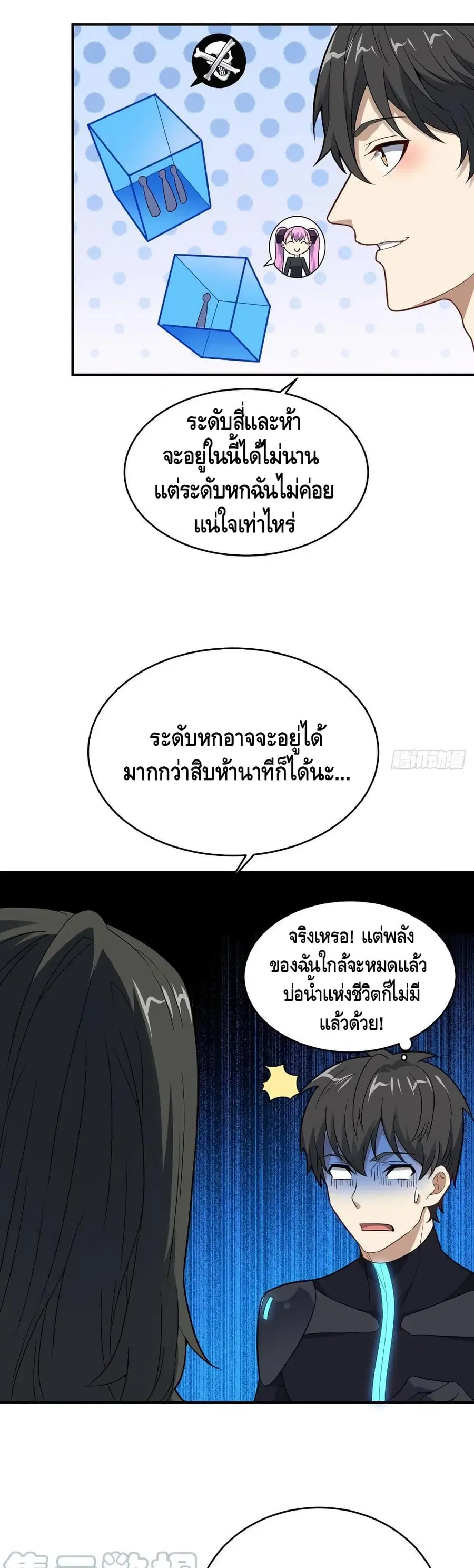 High Energy Strikes ตอนที่ 134 หน้า 27