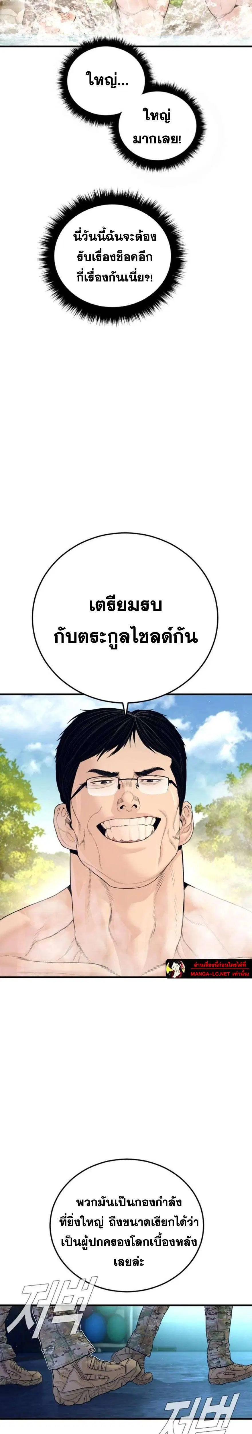 Manager Kim ตอนที่ 252 หน้า 38