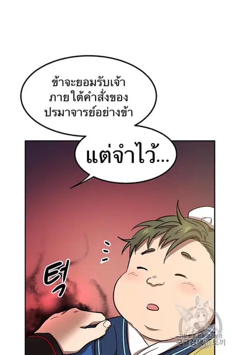 Path of the Shaman ตอนที่ 6 หน้า 49
