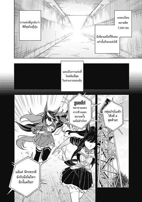 Uma Musume: Cinderella Gray ตอนที่ 26 หน้า 7