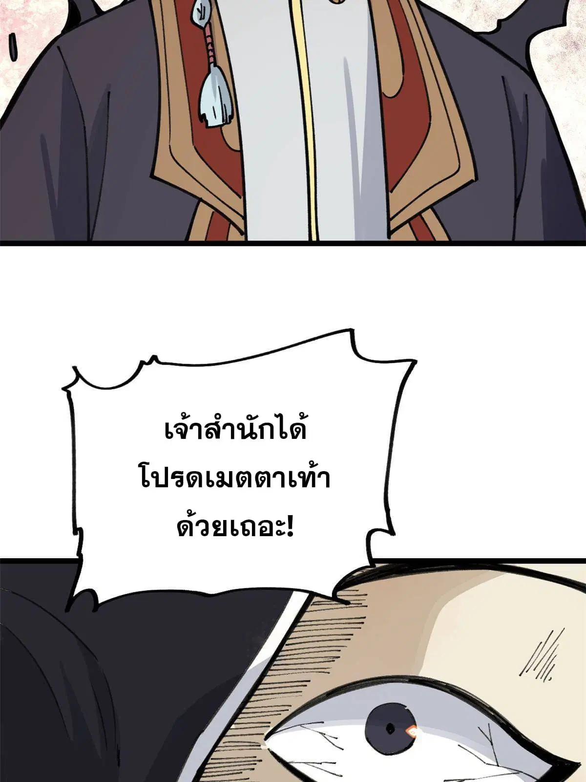 All Hail the Sect Leader ตอนที่ 138 หน้า 40