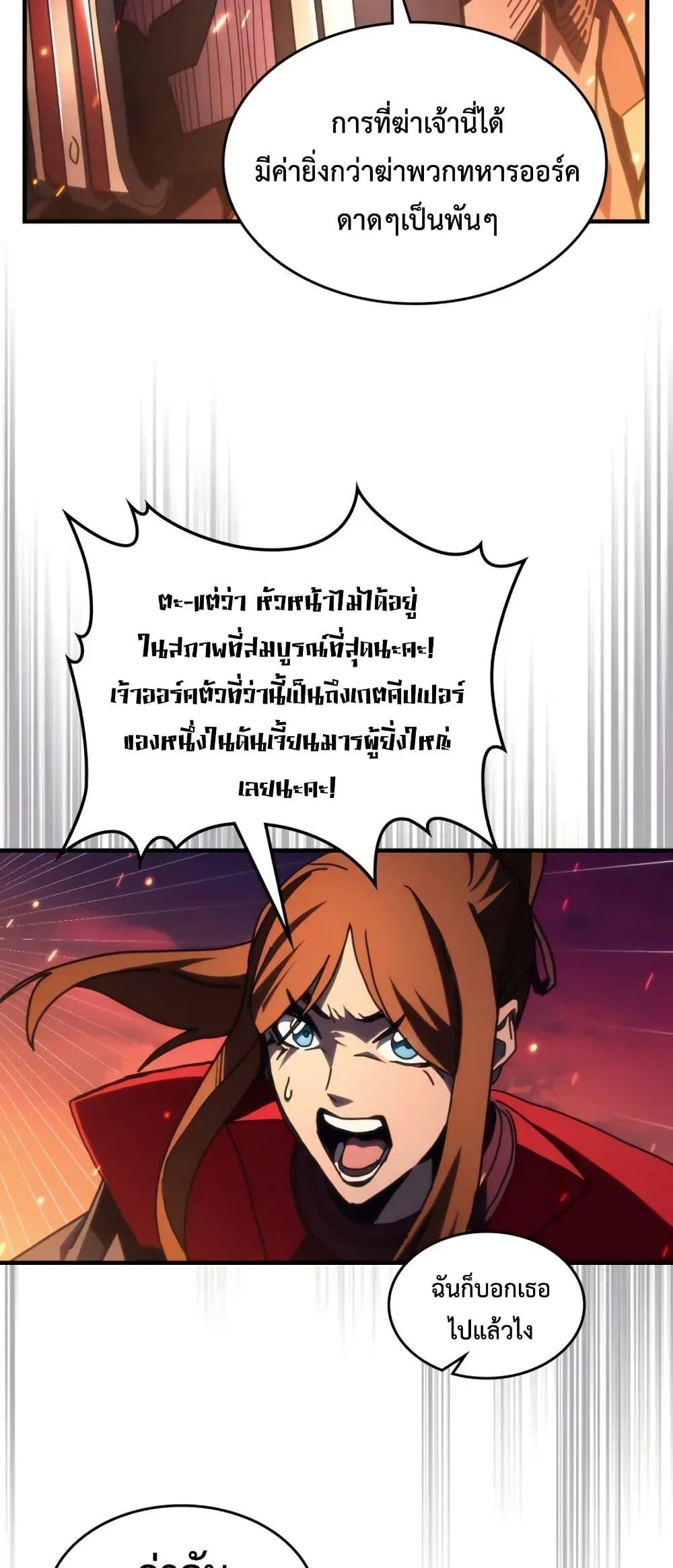 Mr Devourer Please Act Like a Final Boss ทำตัวให้สมกับเป็นมอนสเตอร์บอสหน่อยสิ คุณสวอลโลว์! ตอนที่ 80 หน้า 34