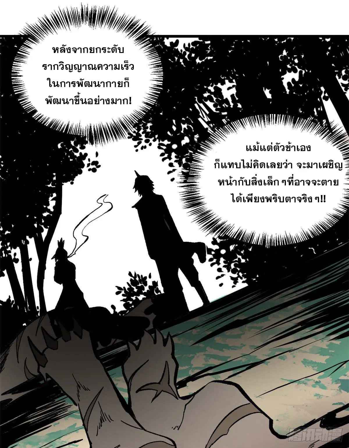 All Hail the Sect Leader ตอนที่ 69 หน้า 31