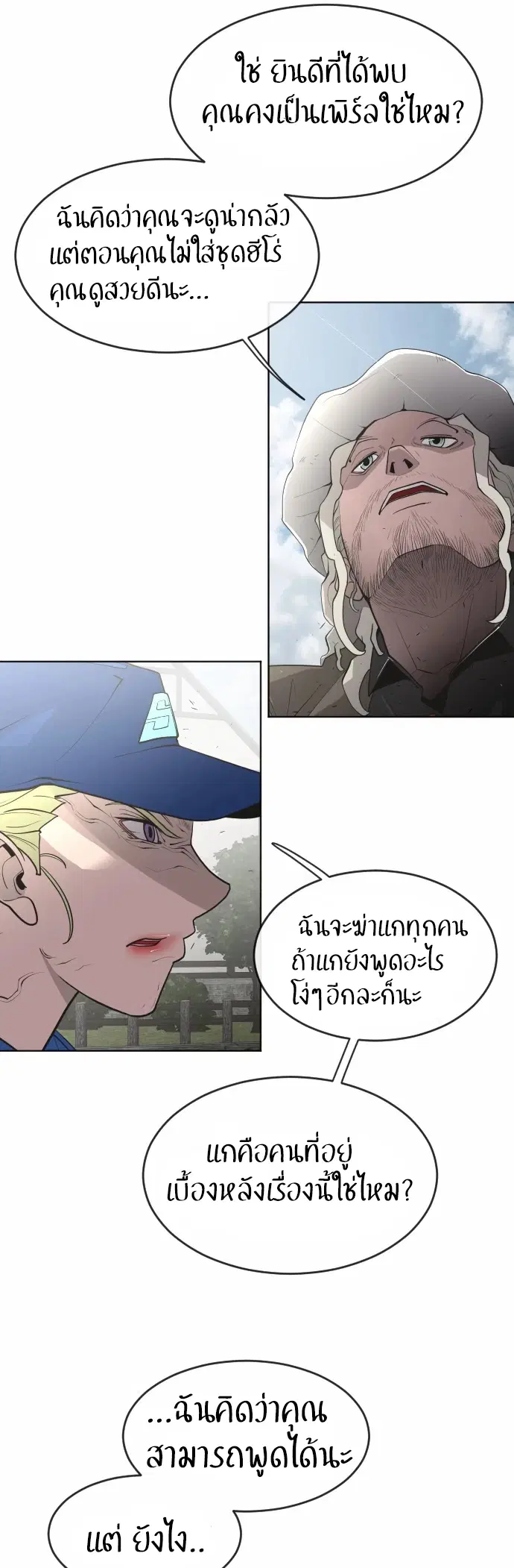 Superhuman Era ตอนที่ 49 หน้า 23