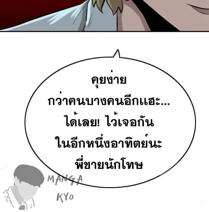 Bad Guy ตอนที่ 138 หน้า 180