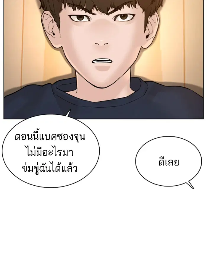 How to Fight ตอนที่ 82 หน้า 40