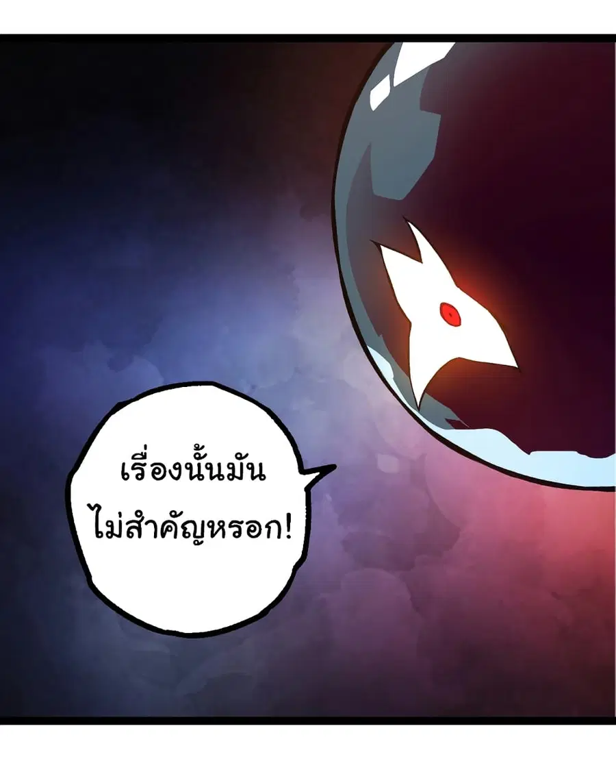 Evolution Begins With A Big Tree ตอนที่ 144 หน้า 8