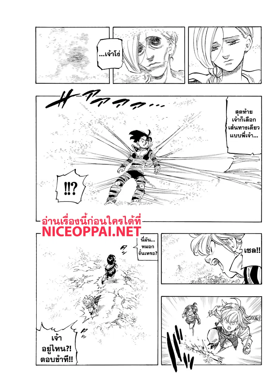 Nanatsu no Taizai ตอนที่ 323 หน้า 9