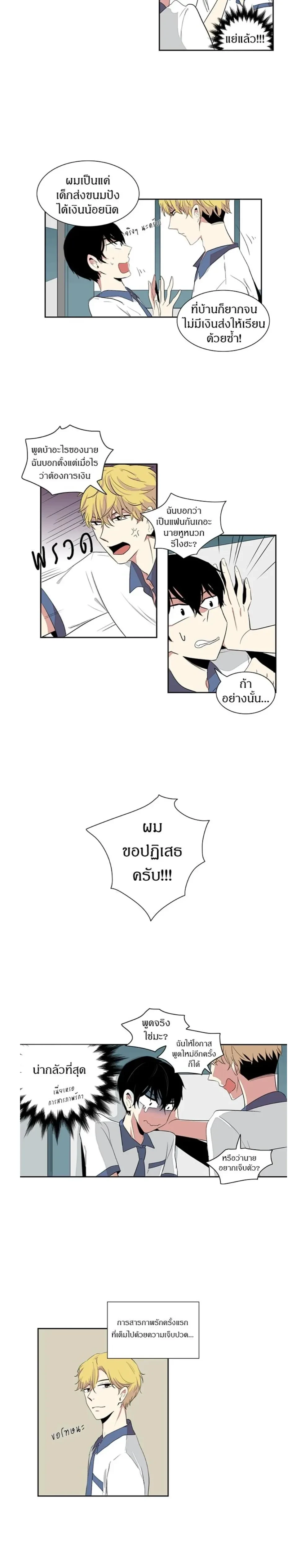In a Heartbreak – จะบ้าตายผมโดนผู้ชายจีบ ตอนที่ 1 หน้า 4