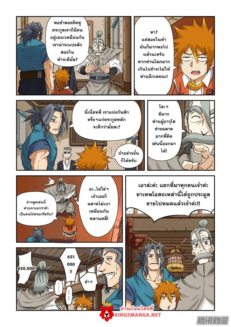 Tales of Demons and Gods ตอนที่ 93.2 หน้า 9
