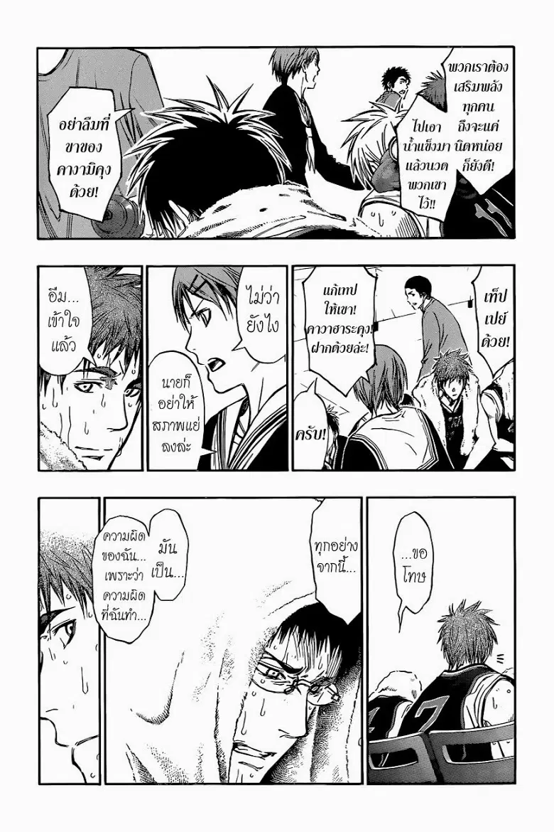 Kuroko no Basuke ตอนที่ 251 หน้า 9