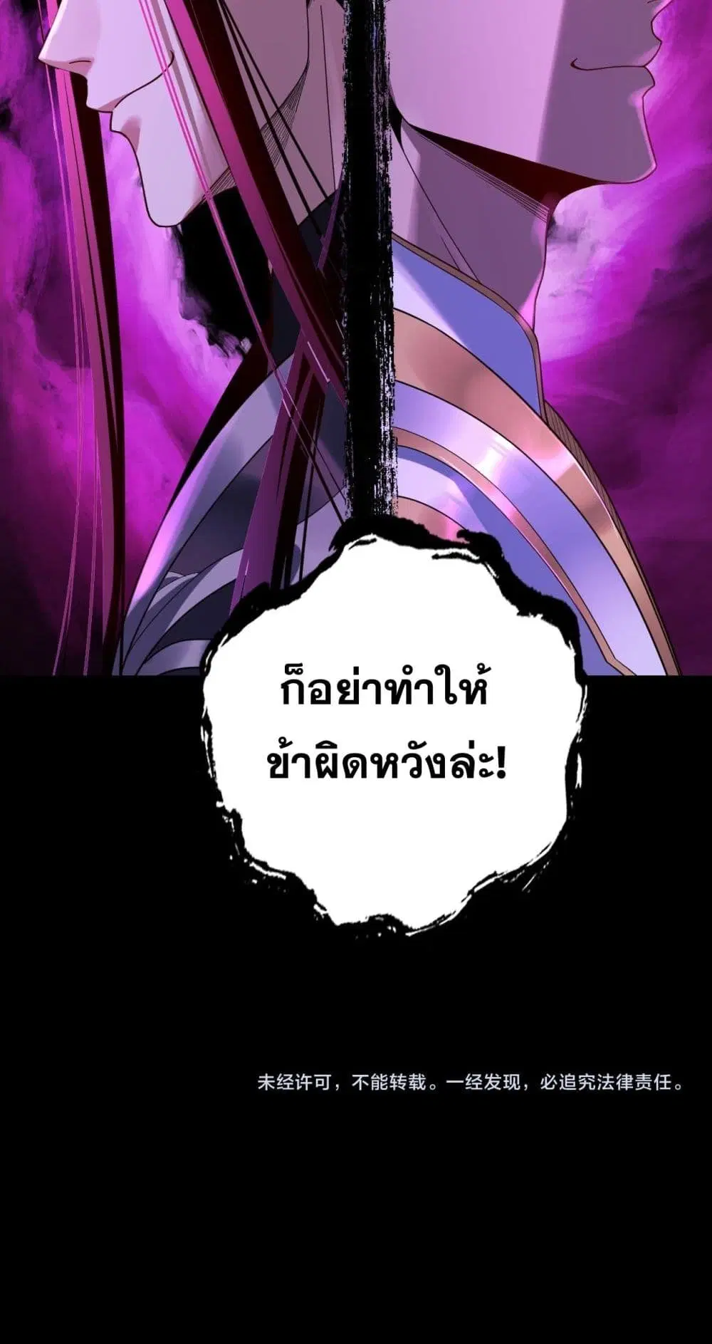 Villain is here ตอนที่ 109 หน้า 61