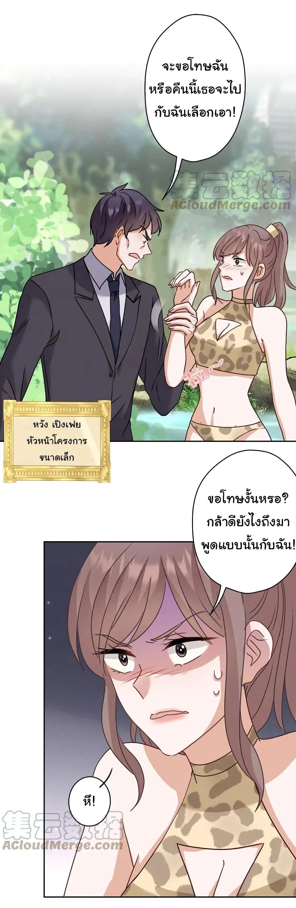 Lu Feng is the Best Son-in-law ตอนที่ 172 หน้า 12
