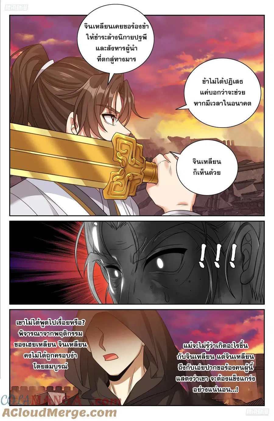 Nightwatcher ตอนที่ 458 หน้า 4