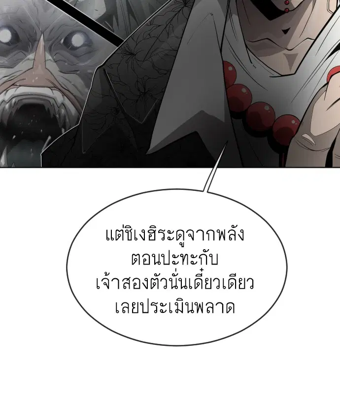 Superhuman Era ตอนที่ 112 หน้า 87