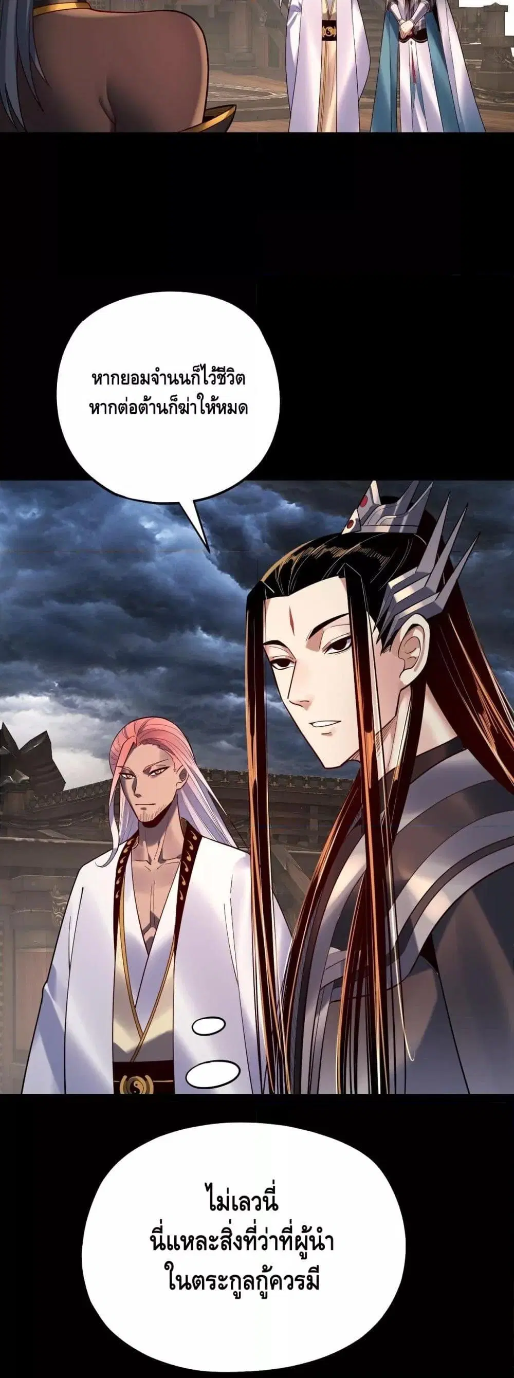 Villain is here ตอนที่ 168 หน้า 25