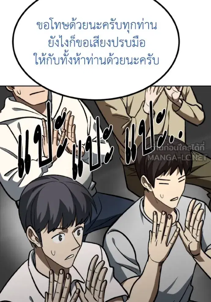 King of the Octagon ตอนที่ 139 หน้า 90