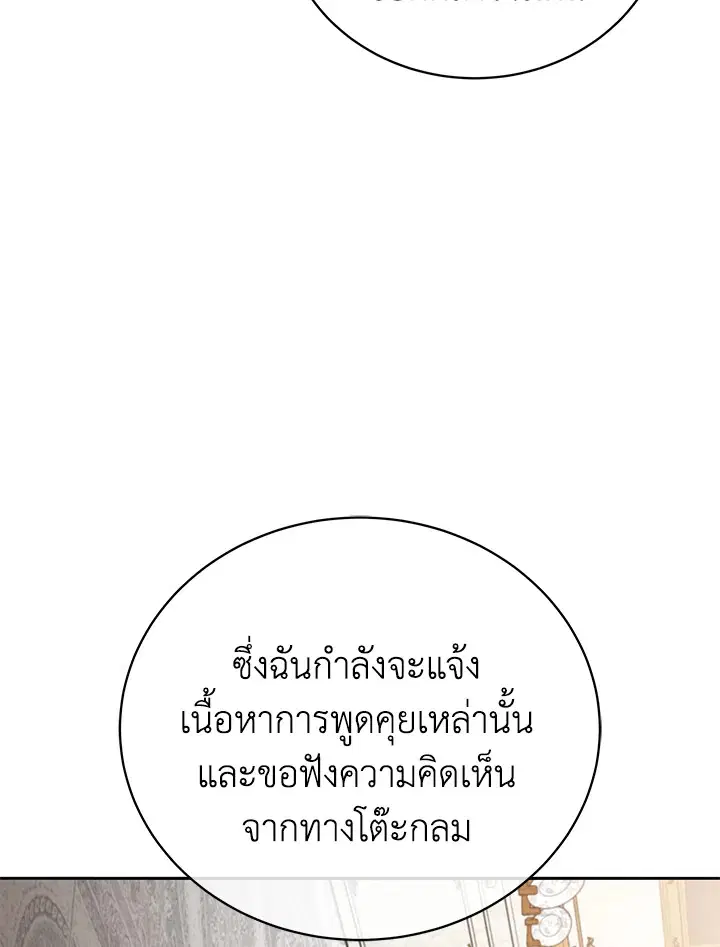 The Descent of the Demonic Master ตอนที่ 146 หน้า 38