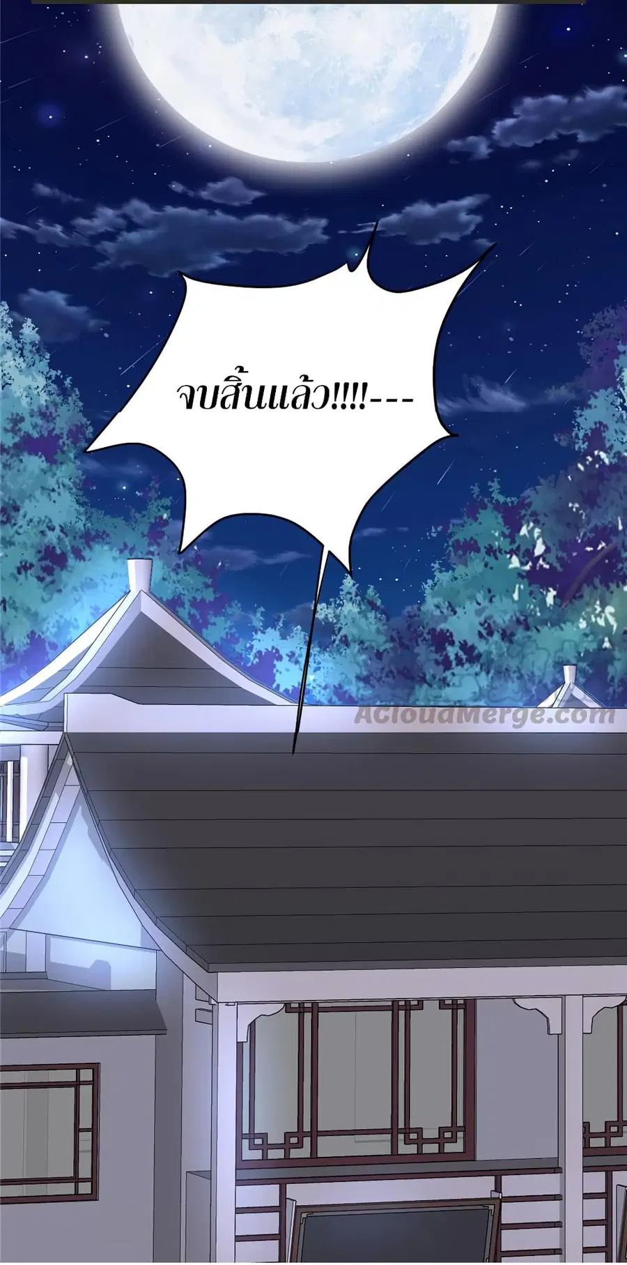 I might be A Fake Fairy ตอนที่ 5 หน้า 17