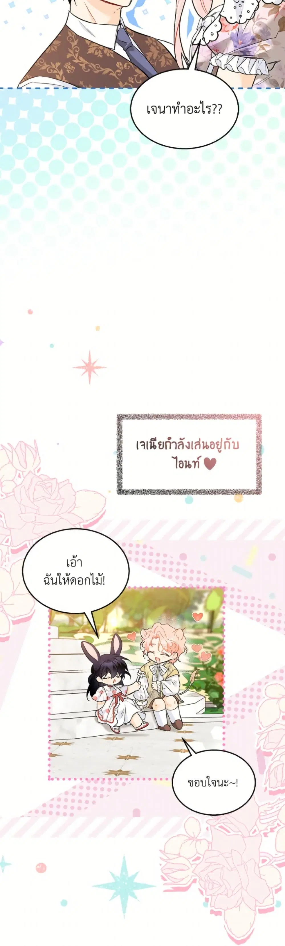 The Symbiotic Relationship Between a Panther and a Rabbit ตอนที่ 182 หน้า 51