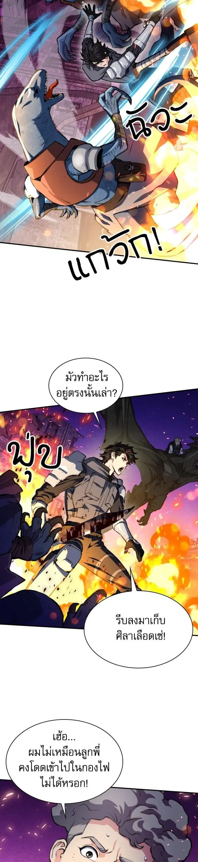 Seoul Station Druid ตอนที่ 166 หน้า 30