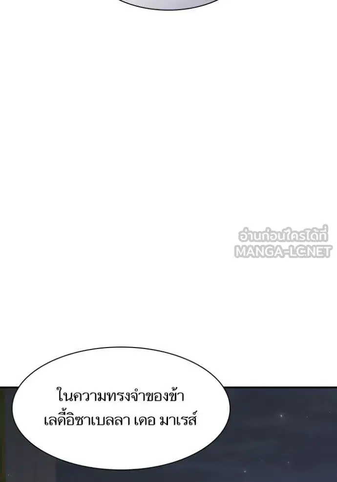 I Am the Queen in This Life ตอนที่ 173 หน้า 27