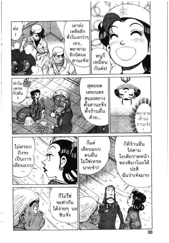 Kachuu Hana ตอนที่ 132 หน้า 4