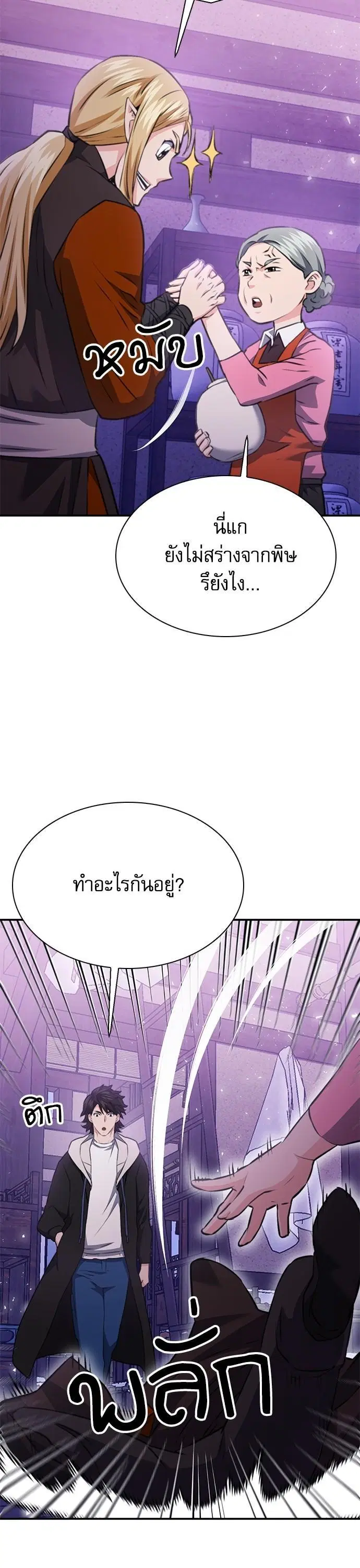 Seoul Station Druid ตอนที่ 144 หน้า 32