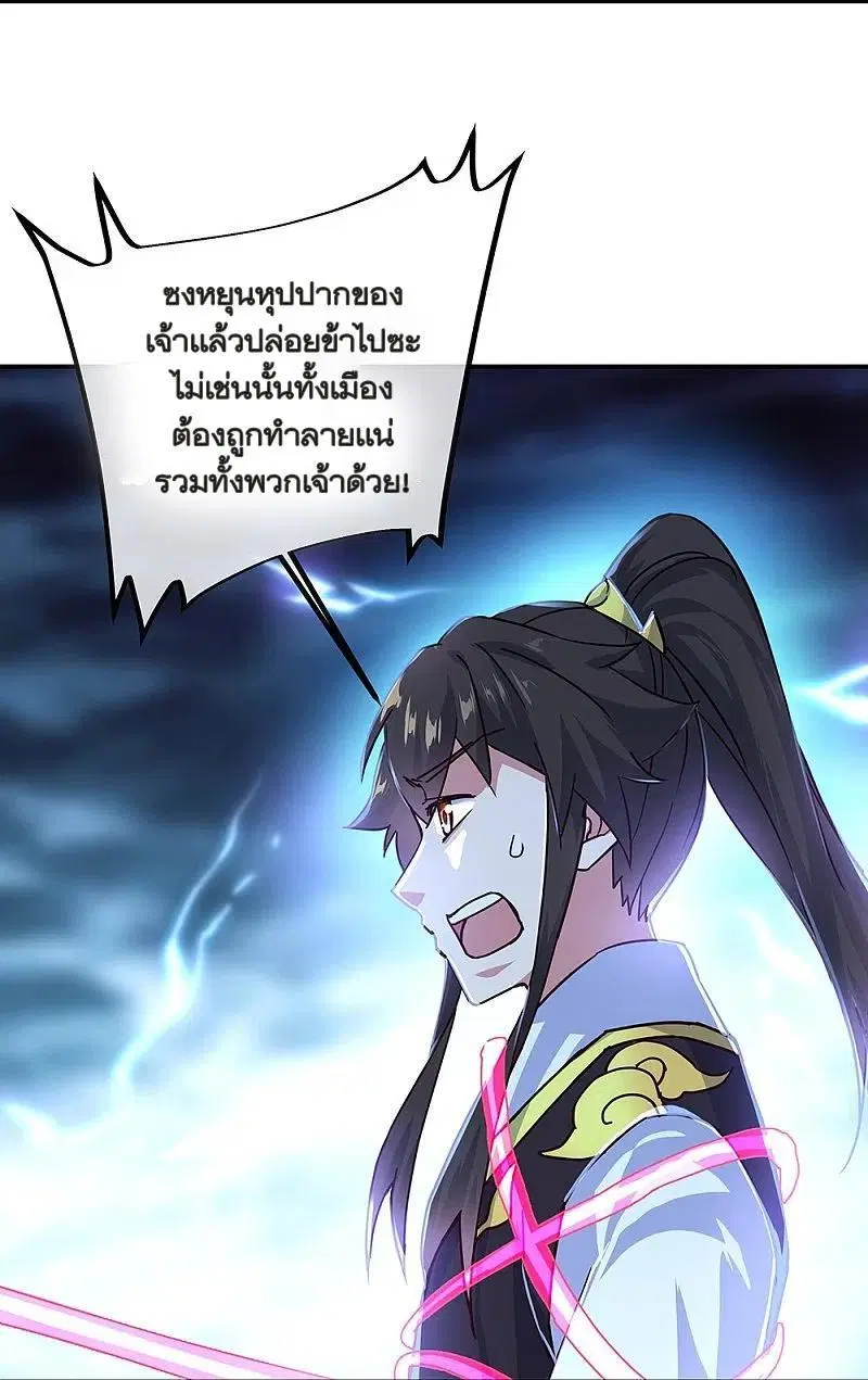 Peerless Battle Spirit ตอนที่ 325 หน้า 15