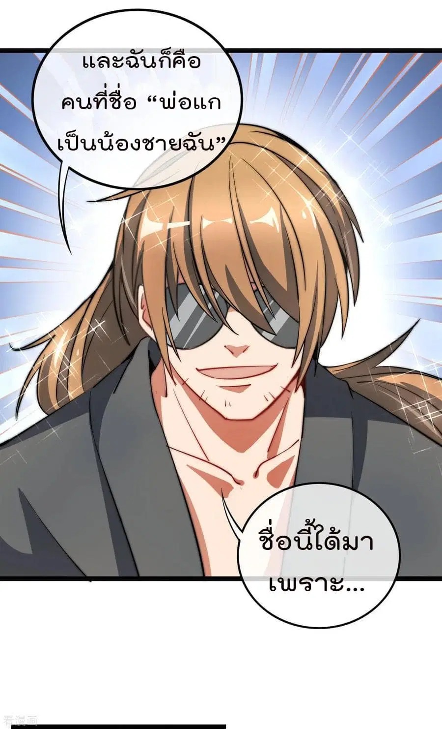 I am The Richest in The World ตอนที่ 61 หน้า 35