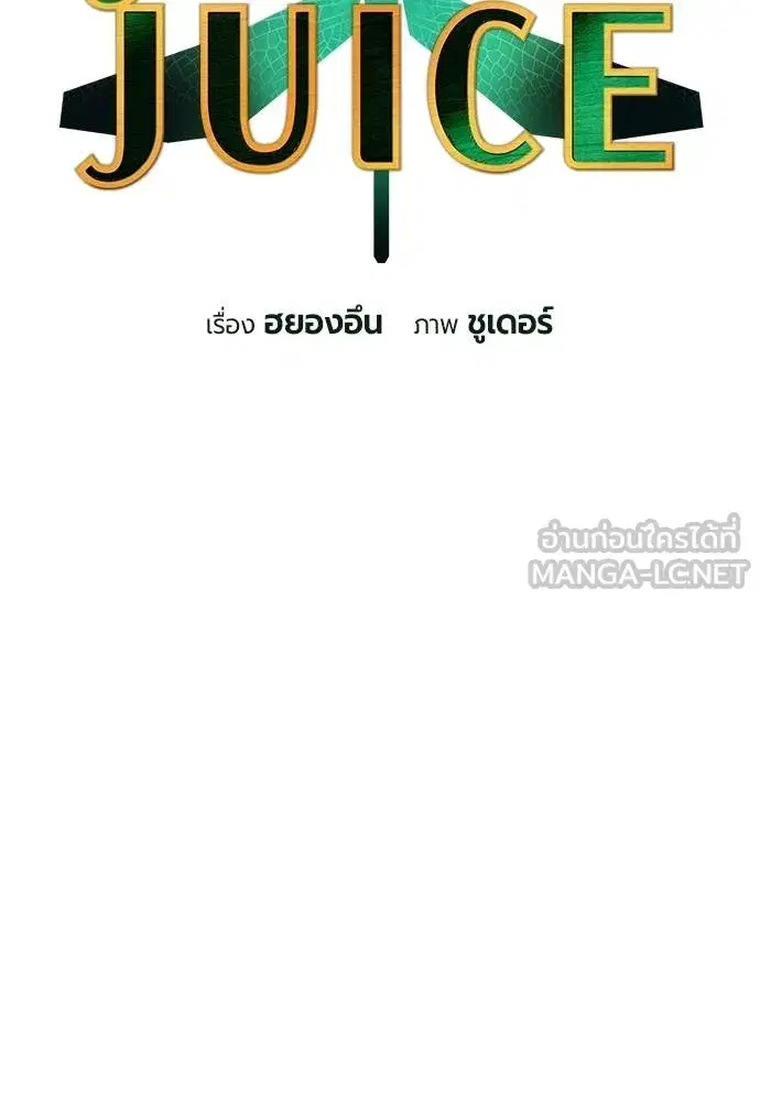 Jungle Juice ตอนที่ 145 หน้า 43