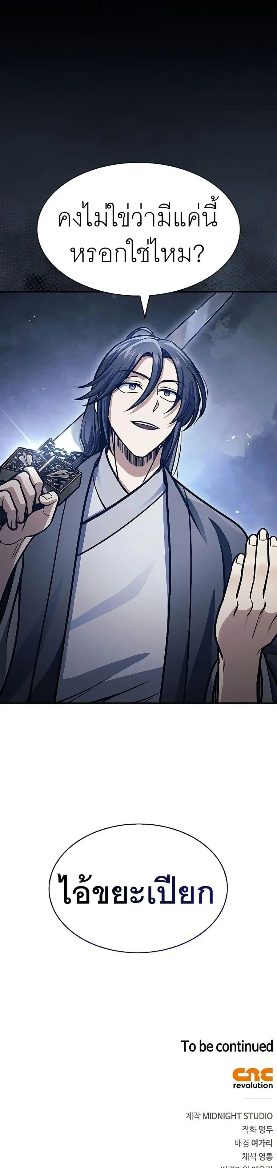 Heavenly Grand Archive’s Young Master ตอนที่ 54 หน้า 50