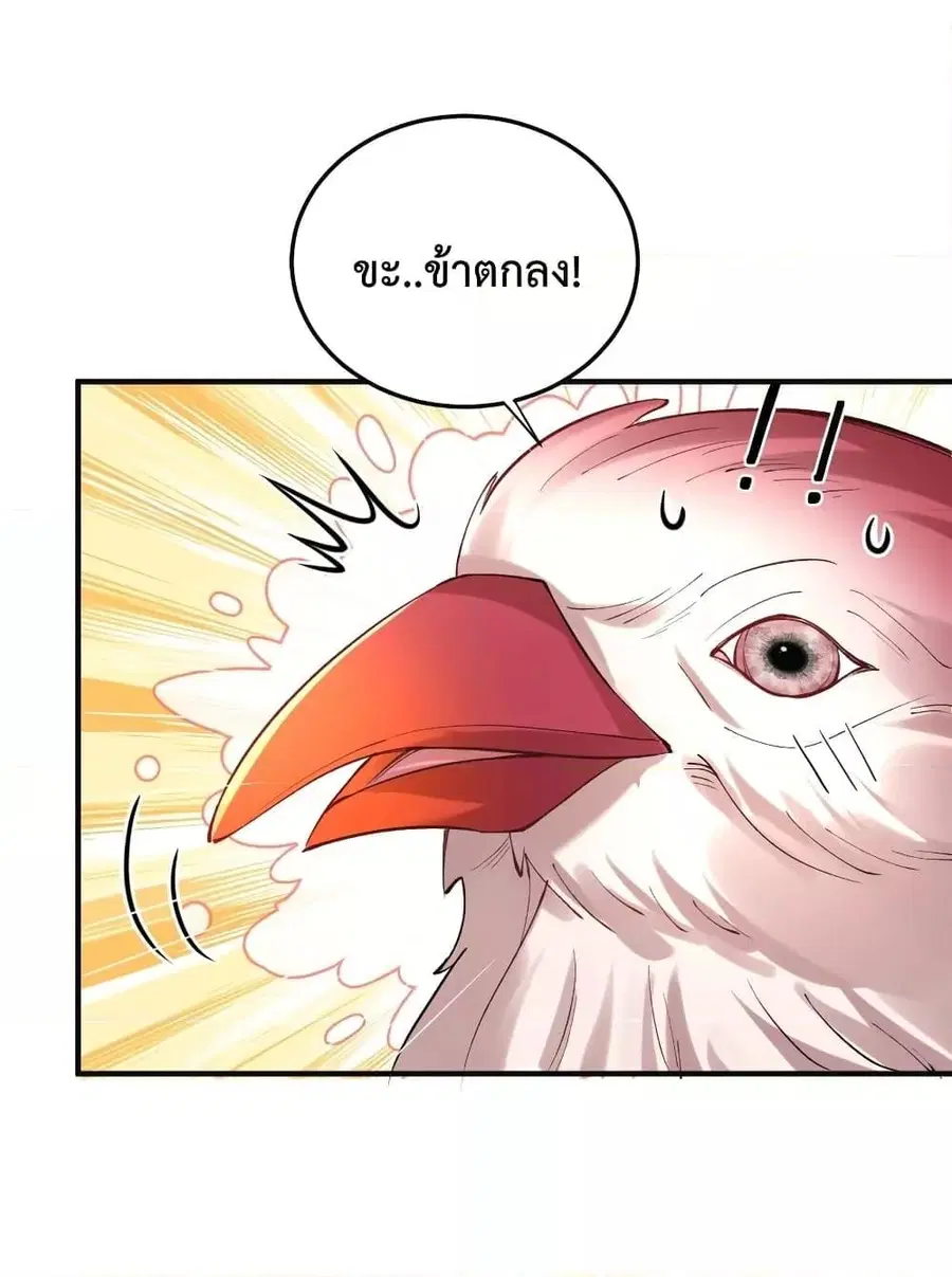 Am I Invincible ตอนที่ 76 หน้า 10