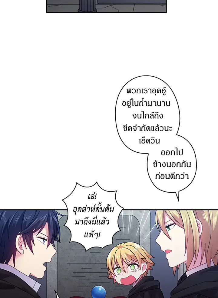 Satan’s Bride ตอนที่ 91 หน้า 24