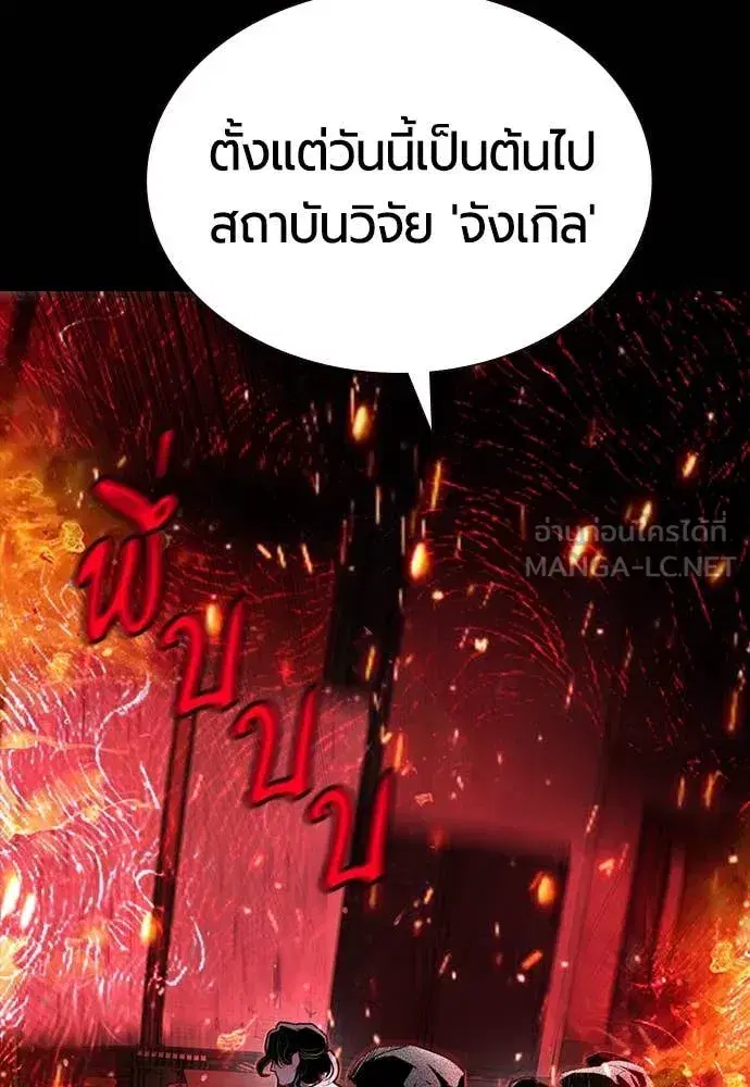 Jungle Juice ตอนที่ 173 หน้า 32