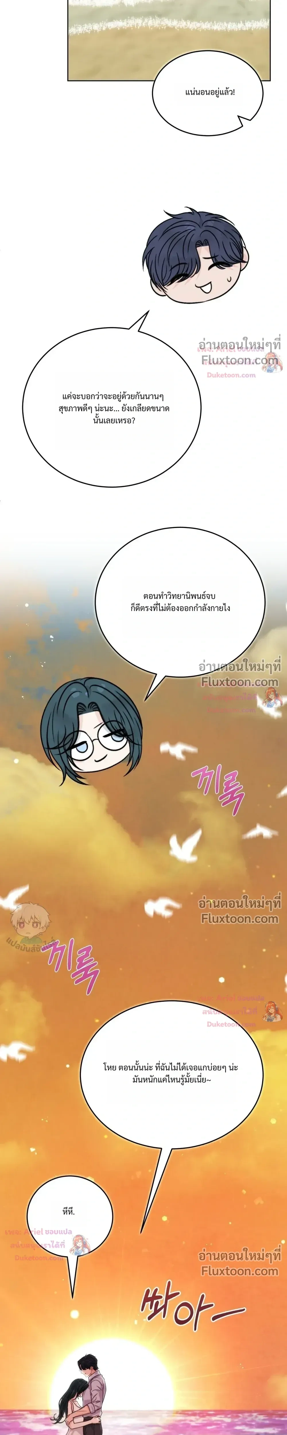 Nerd Bride – ทฤษฎี(ทดลอง)รักฉบับยัยสาวเนิร์ด ตอนที่ 5 หน้า 37