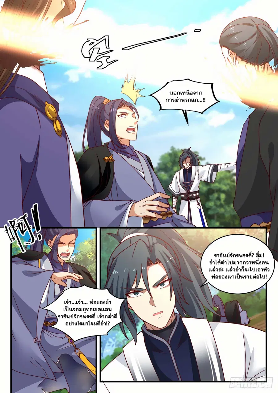 Martial Peak ตอนที่ 1489 หน้า 8