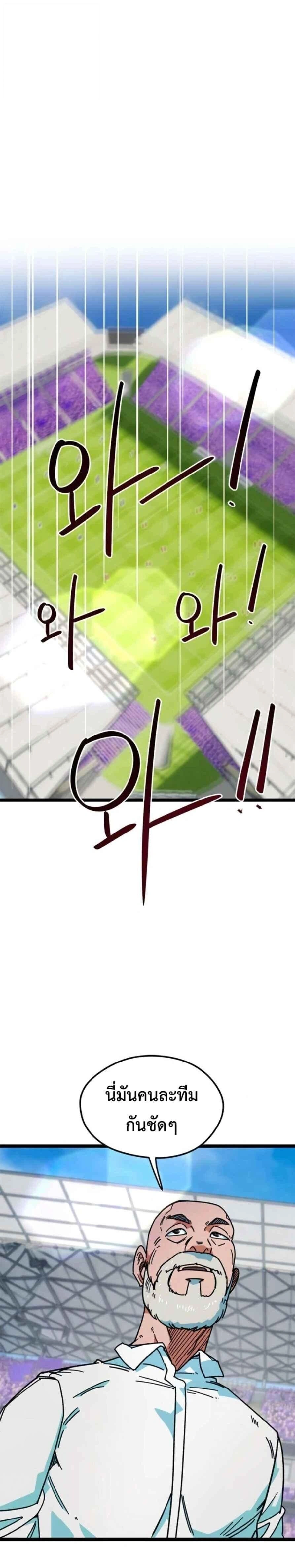 I’m Being Mistaken for a Soccer Genius – ฉันถูกเข้าใจผิดว่าเป็นอัจฉริยะด้านฟุตบอล ตอนที่ 88 หน้า 1