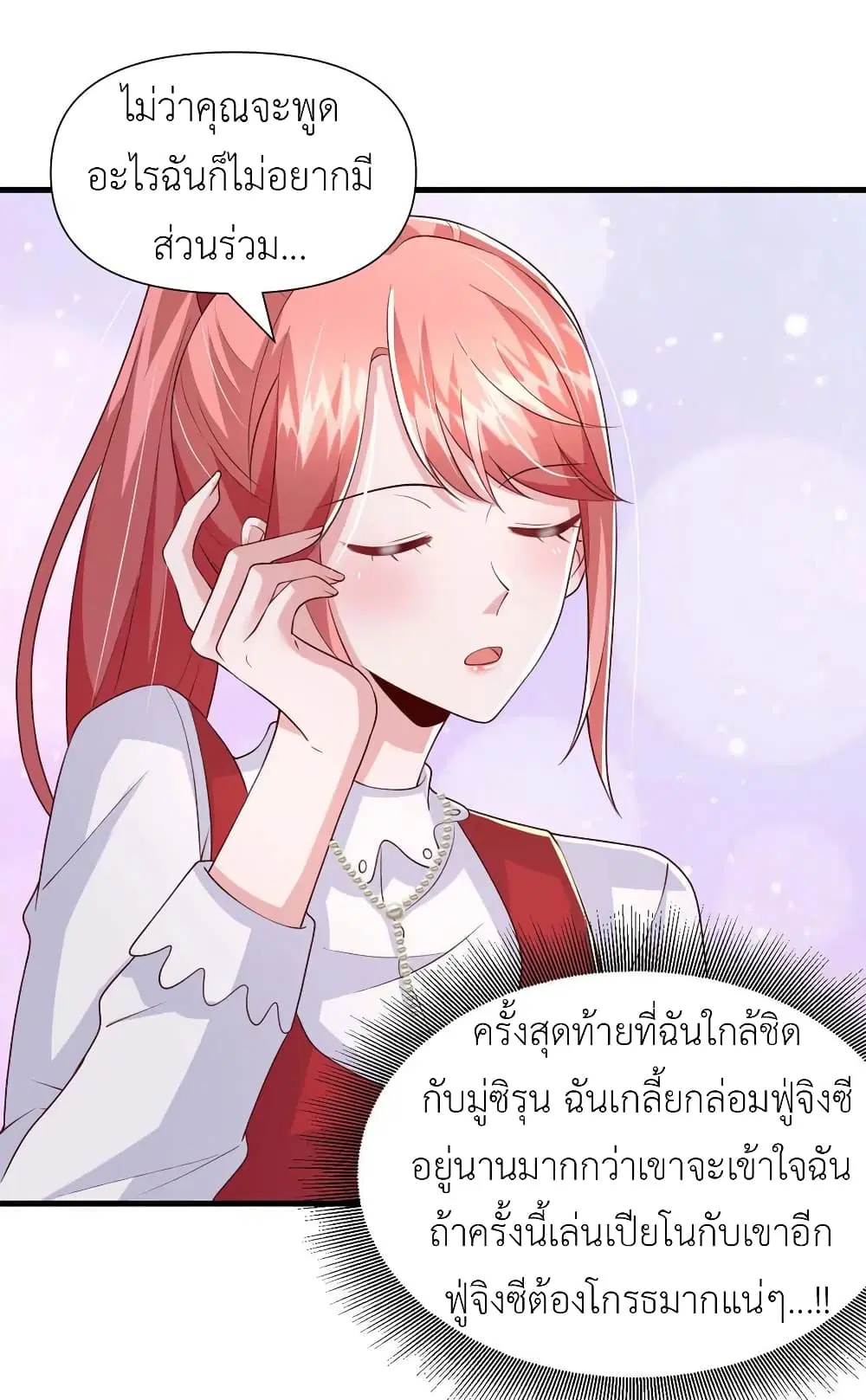 The Big Guy calls me Little Ancestor ตอนที่ 89 หน้า 30