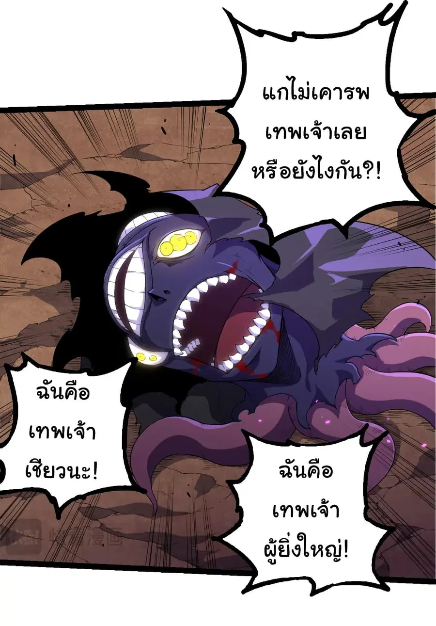 Evolution Begins With A Big Tree ตอนที่ 332 หน้า 27