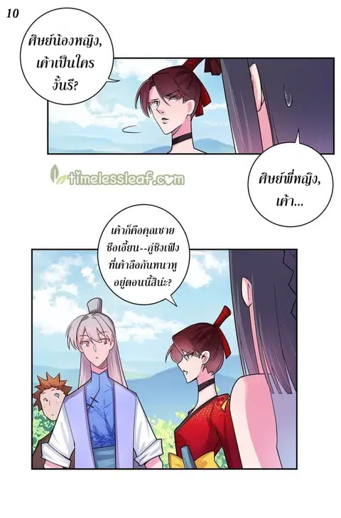 Above All Gods ตอนที่ 13.1 หน้า 11