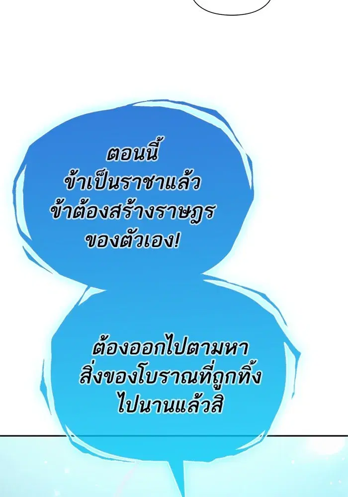 The S-Classes That I Raised (My S-Class Hunters) ตอนที่ 67 หน้า 97