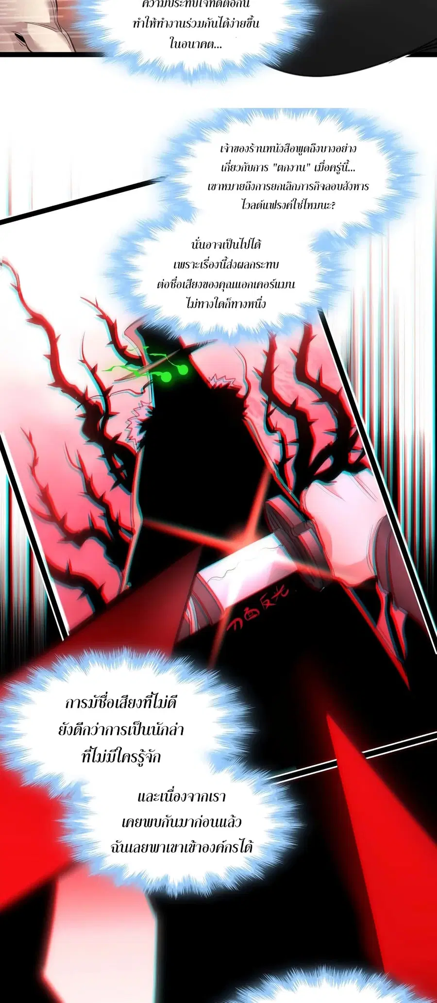I’m Really Not the Evil God’s Lackey ตอนที่ 92 หน้า 34